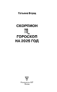 SCORPIO. Horoscope for 2025